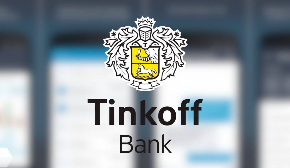 Банк Тинькофф смог покорить мировой финансовый рынок